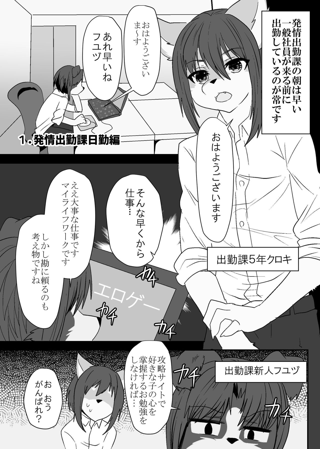 Warera Hatsujou Shukkin-ka page 3 full