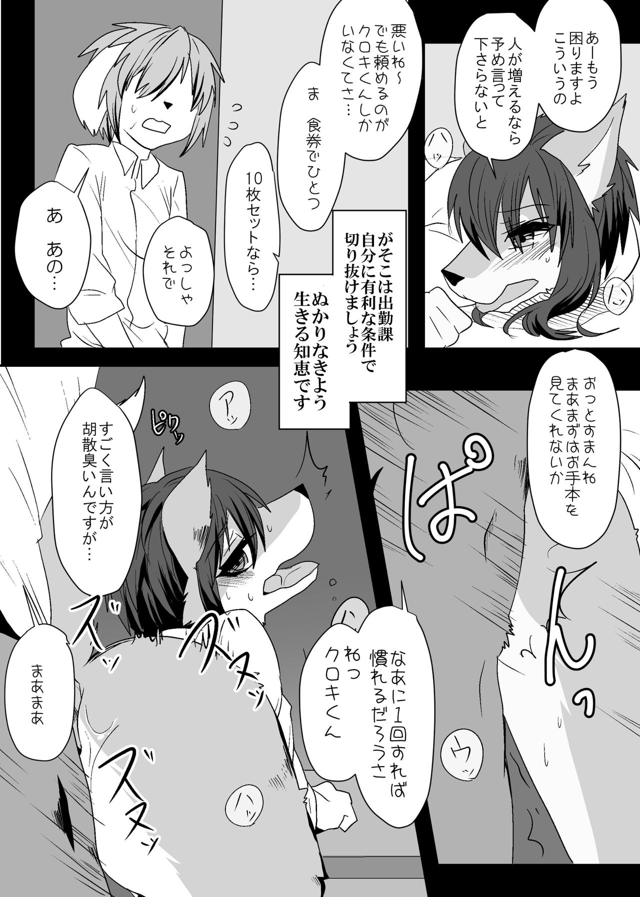 Warera Hatsujou Shukkin-ka page 5 full