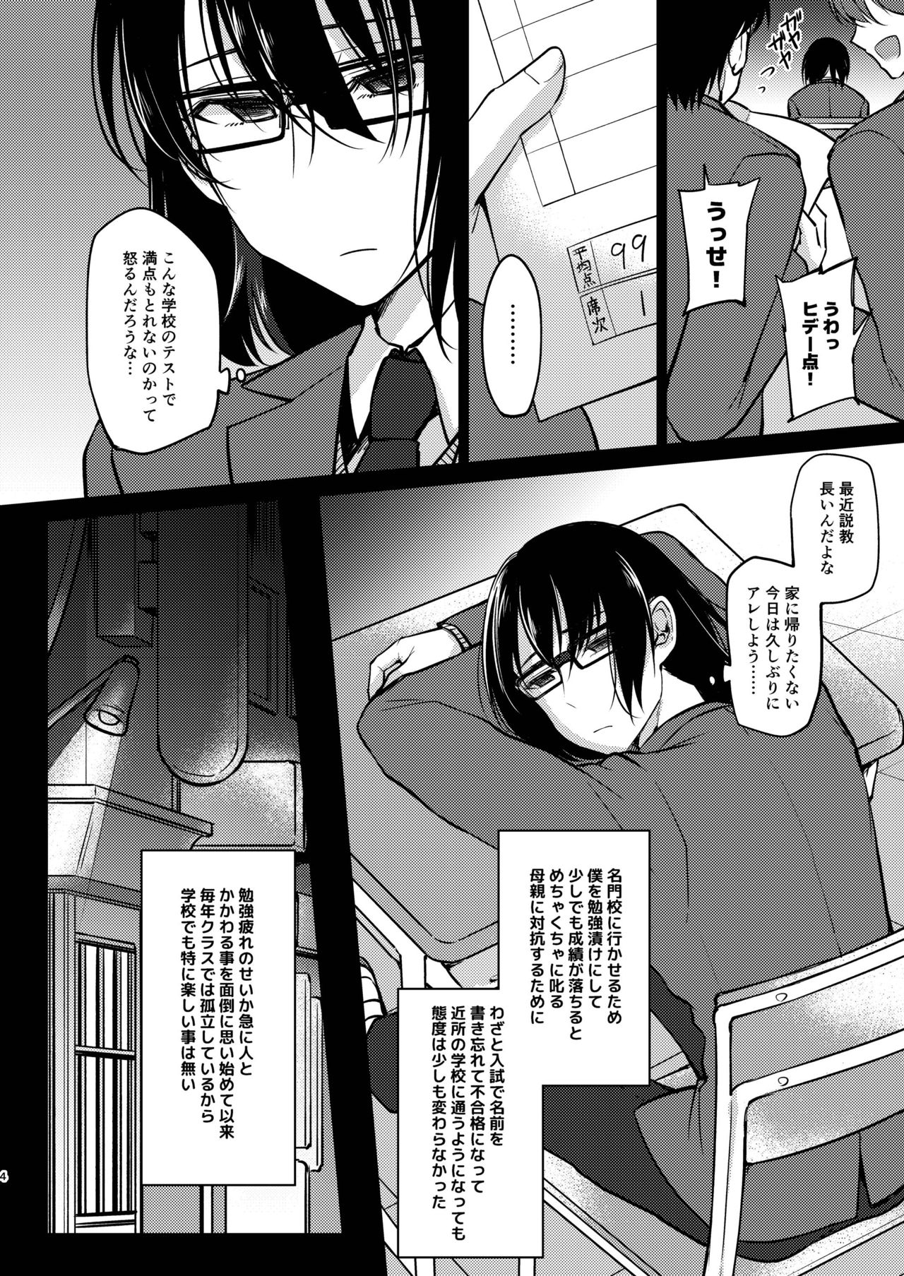 Yuutousei-shiki Stress Hassan page 4 full