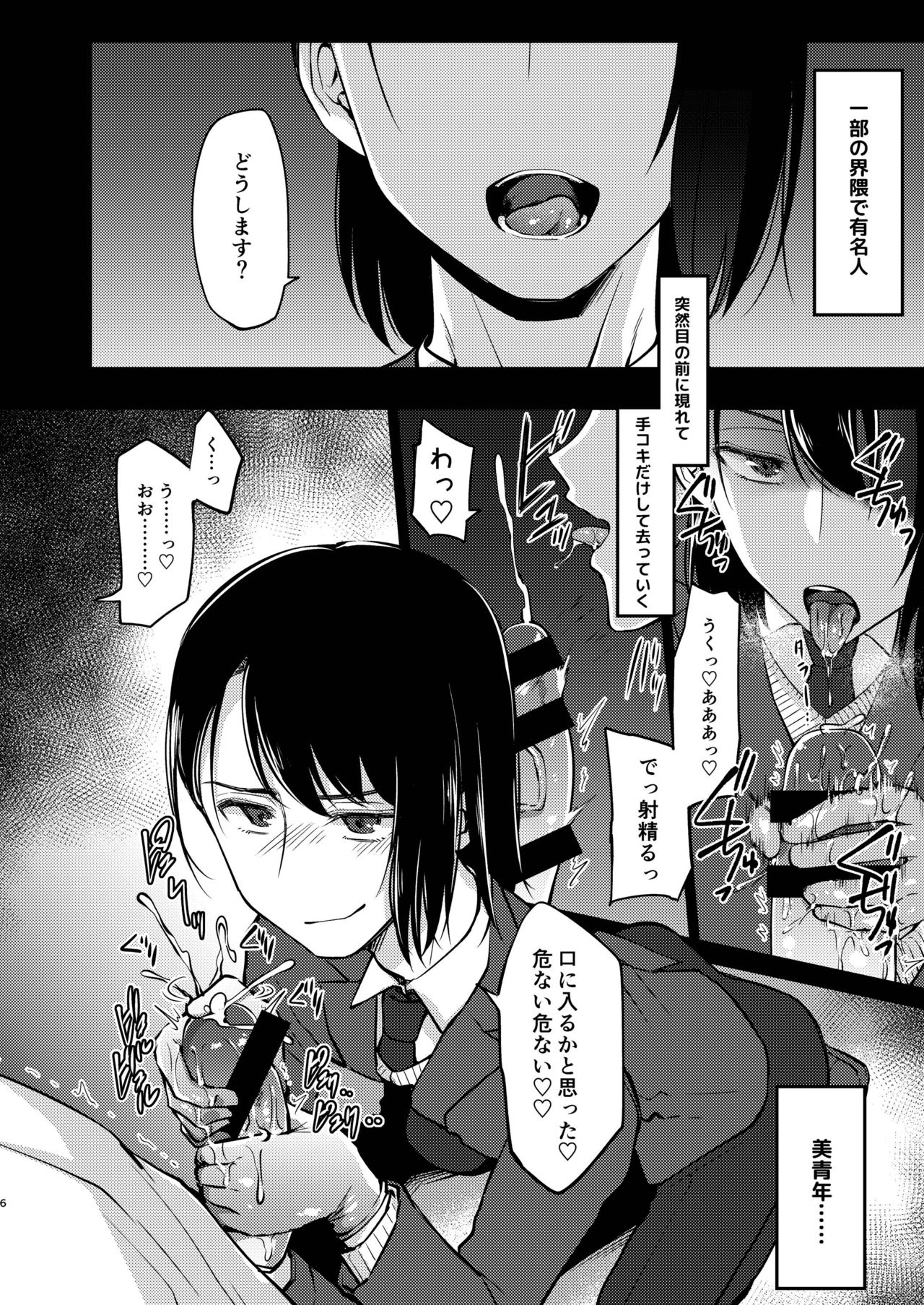 Yuutousei-shiki Stress Hassan page 6 full