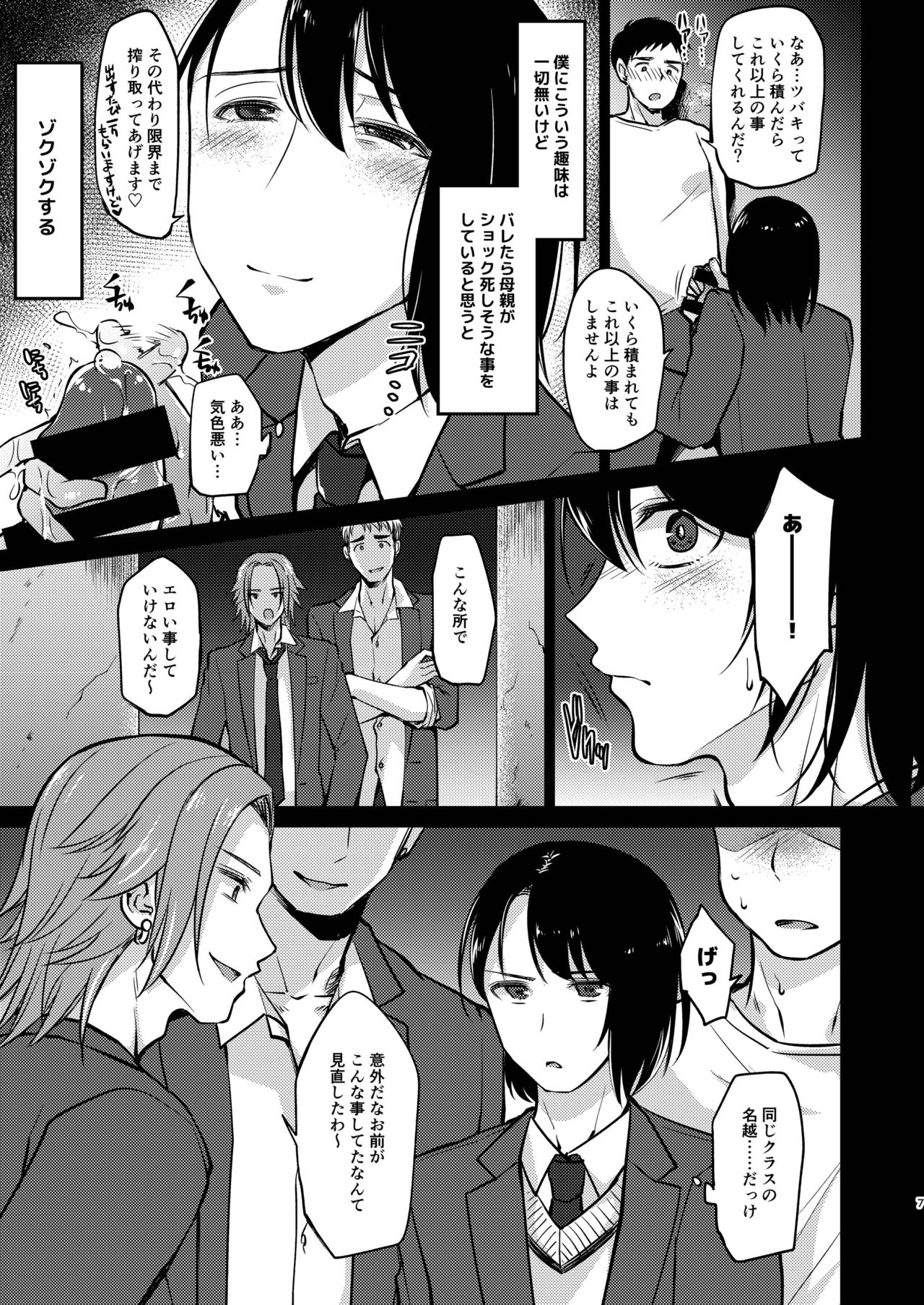 Yuutousei-shiki Stress Hassan page 7 full