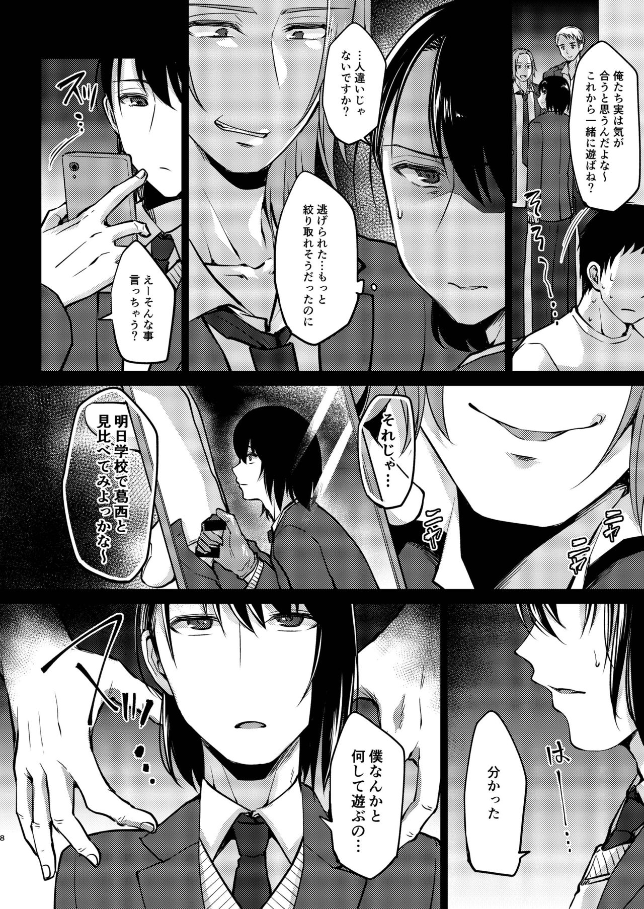 Yuutousei-shiki Stress Hassan page 8 full