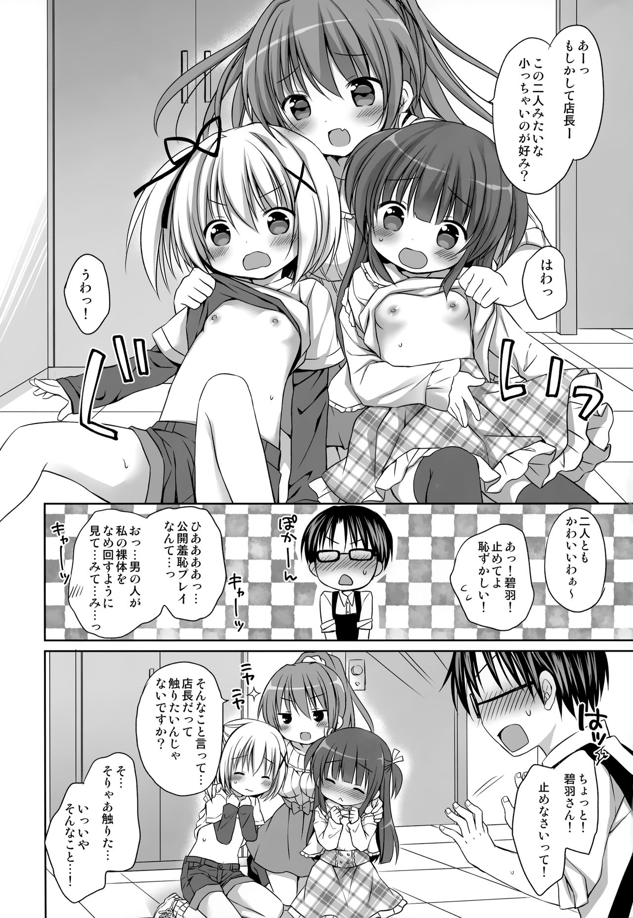 Melon de Ero Ero page 10 full