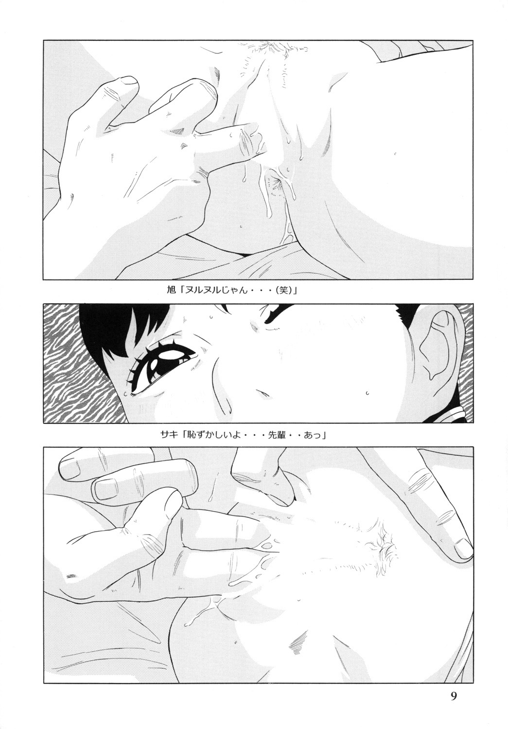 Wasurenagusa page 10 full