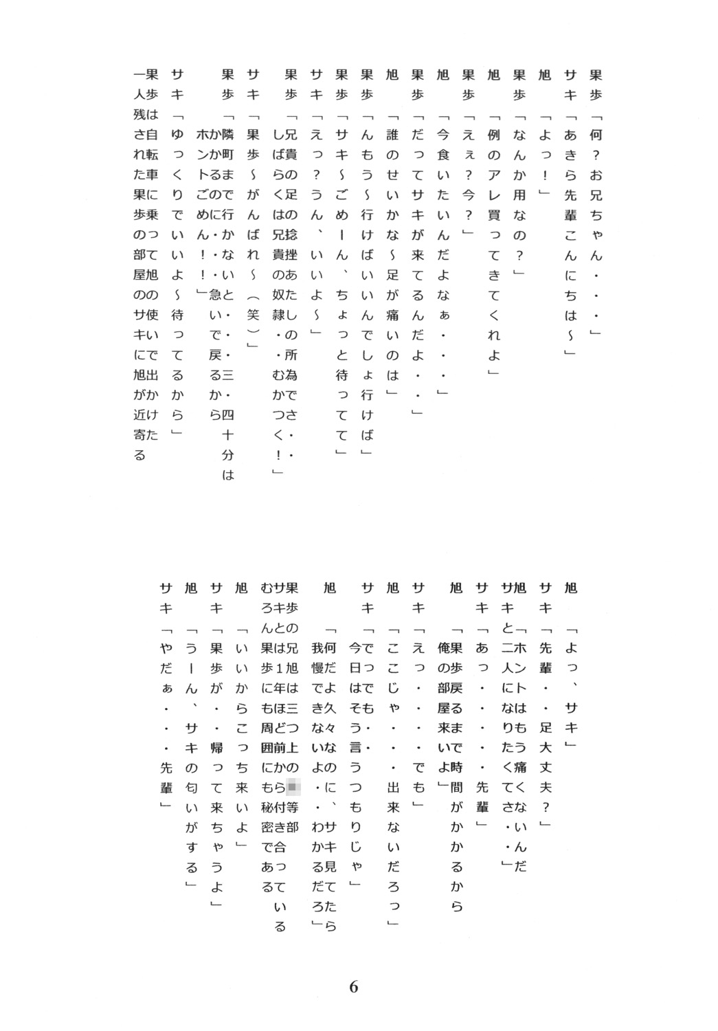 Wasurenagusa page 7 full