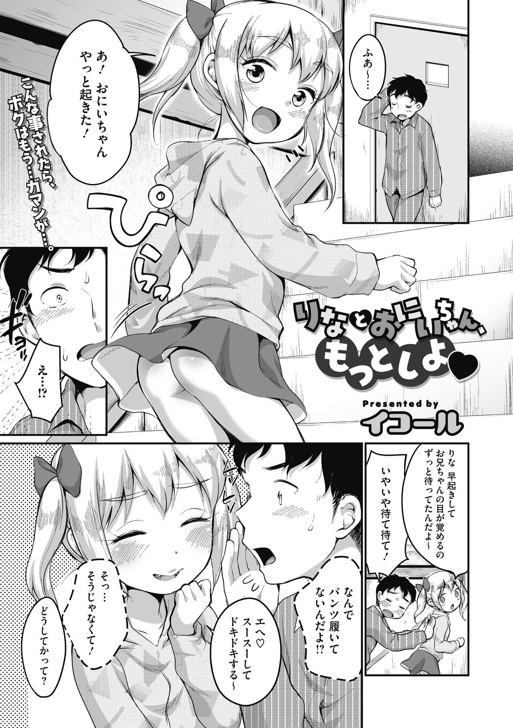 Little Girl Strike Vol. 19 page 3 full