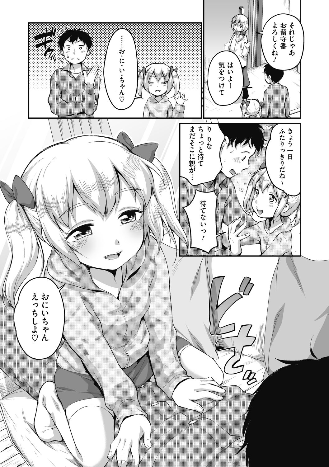 Little Girl Strike Vol. 19 page 5 full