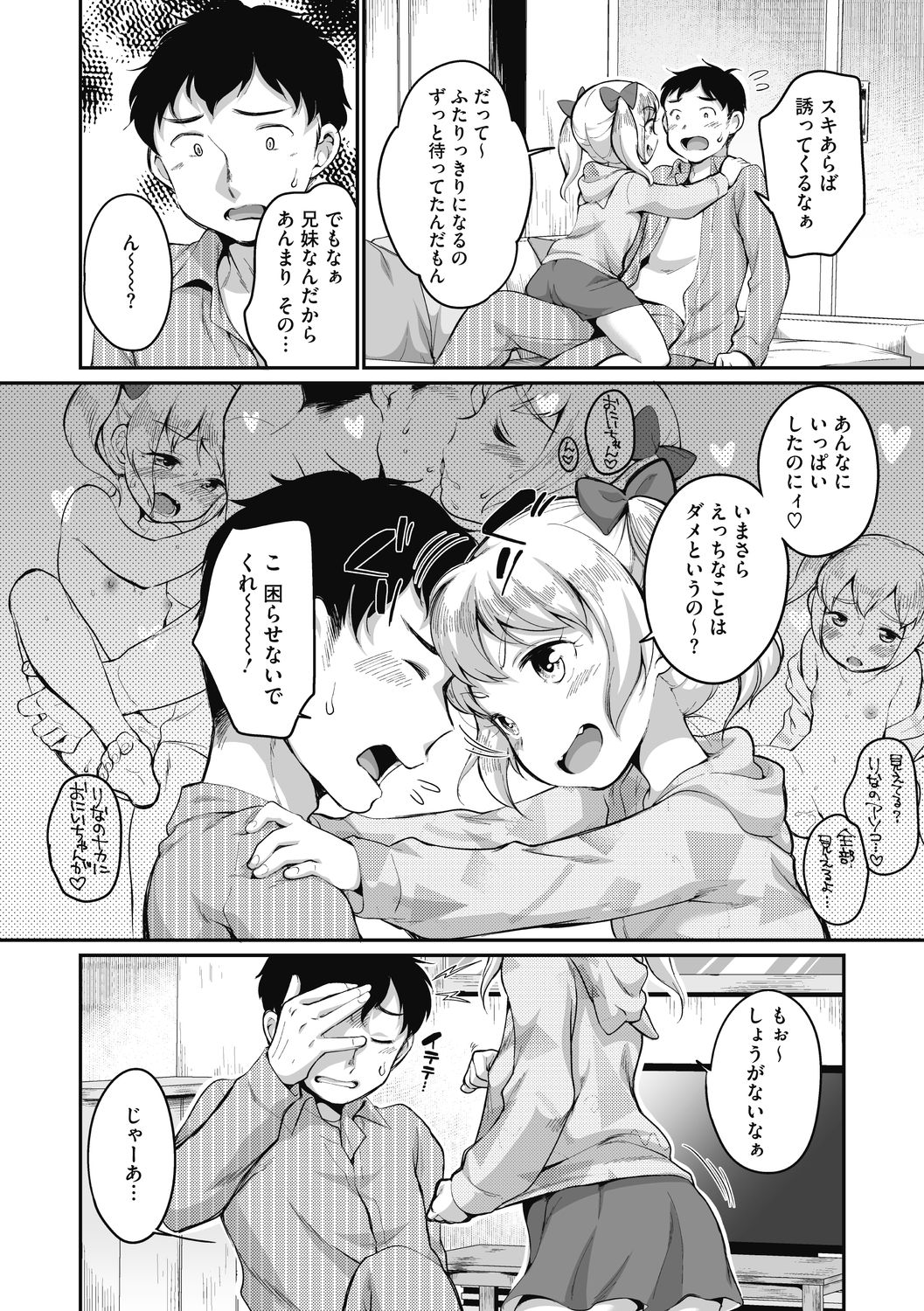 Little Girl Strike Vol. 19 page 6 full