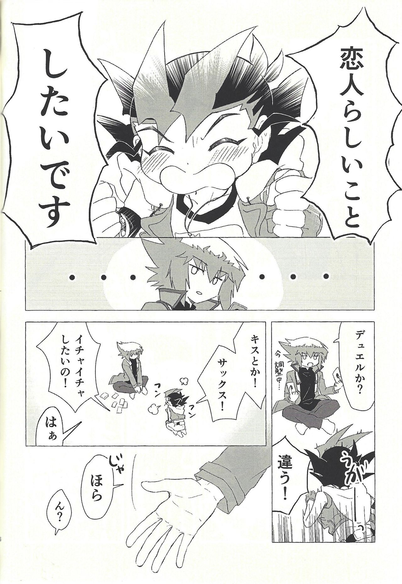 Otona ni mo narenai page 5 full