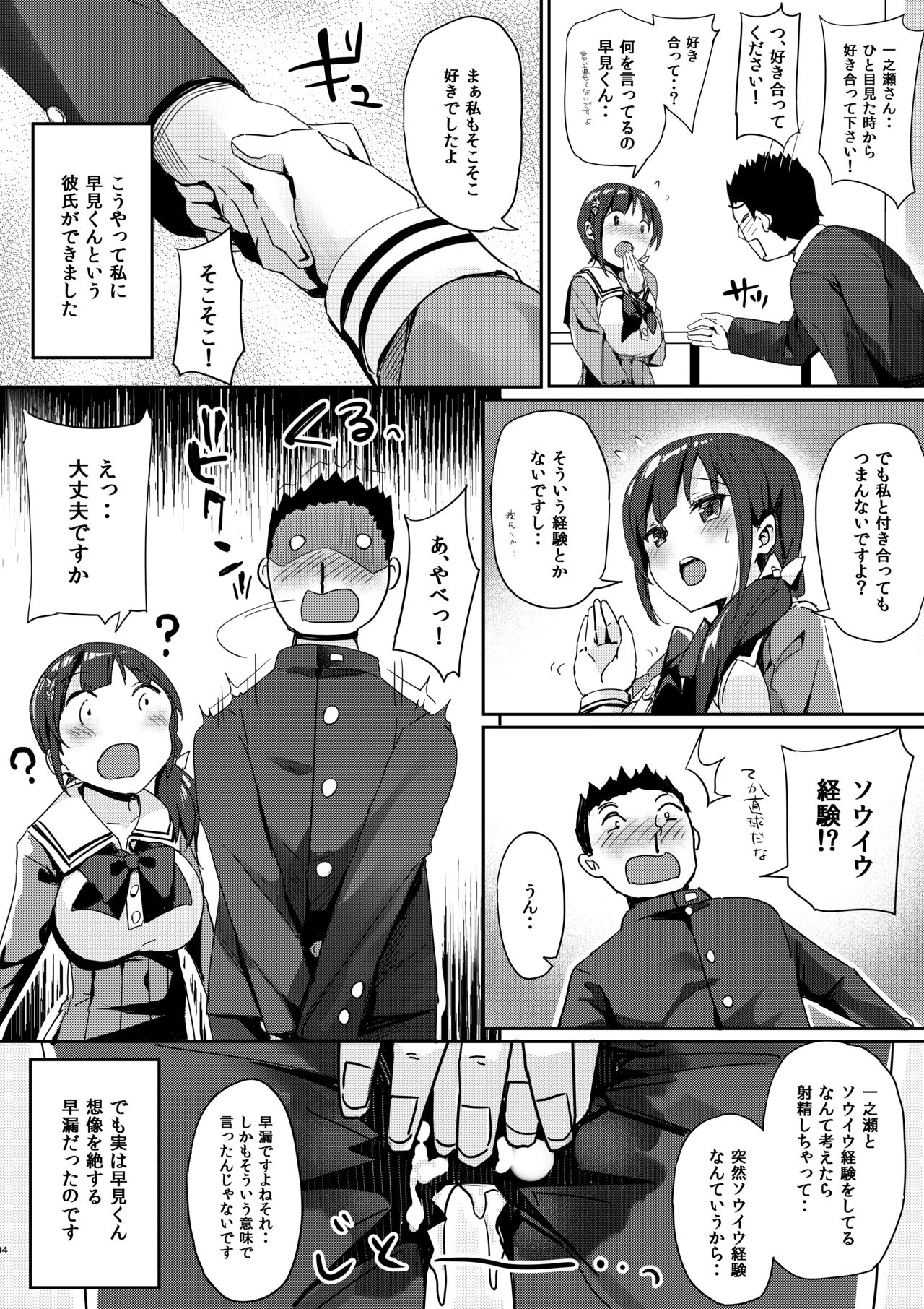 Toilet no Tadashii Tsukaikata page 3 full