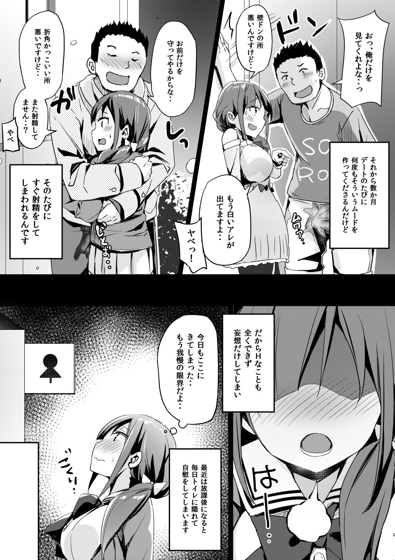 Toilet no Tadashii Tsukaikata page 4 full