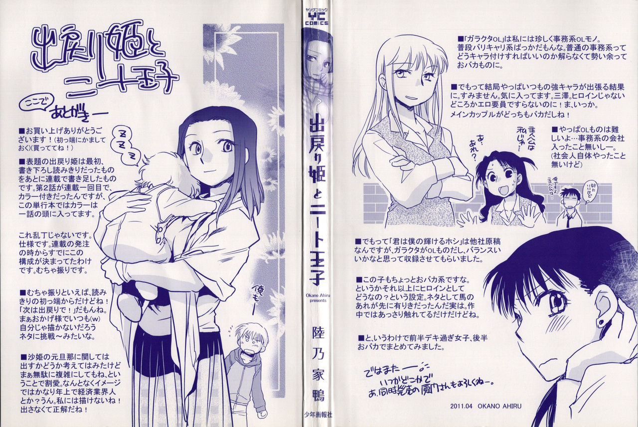 Demodori Hime to Neet Ouji page 2 full