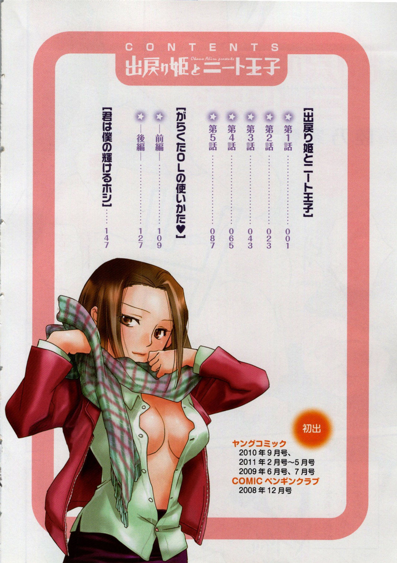 Demodori Hime to Neet Ouji page 6 full