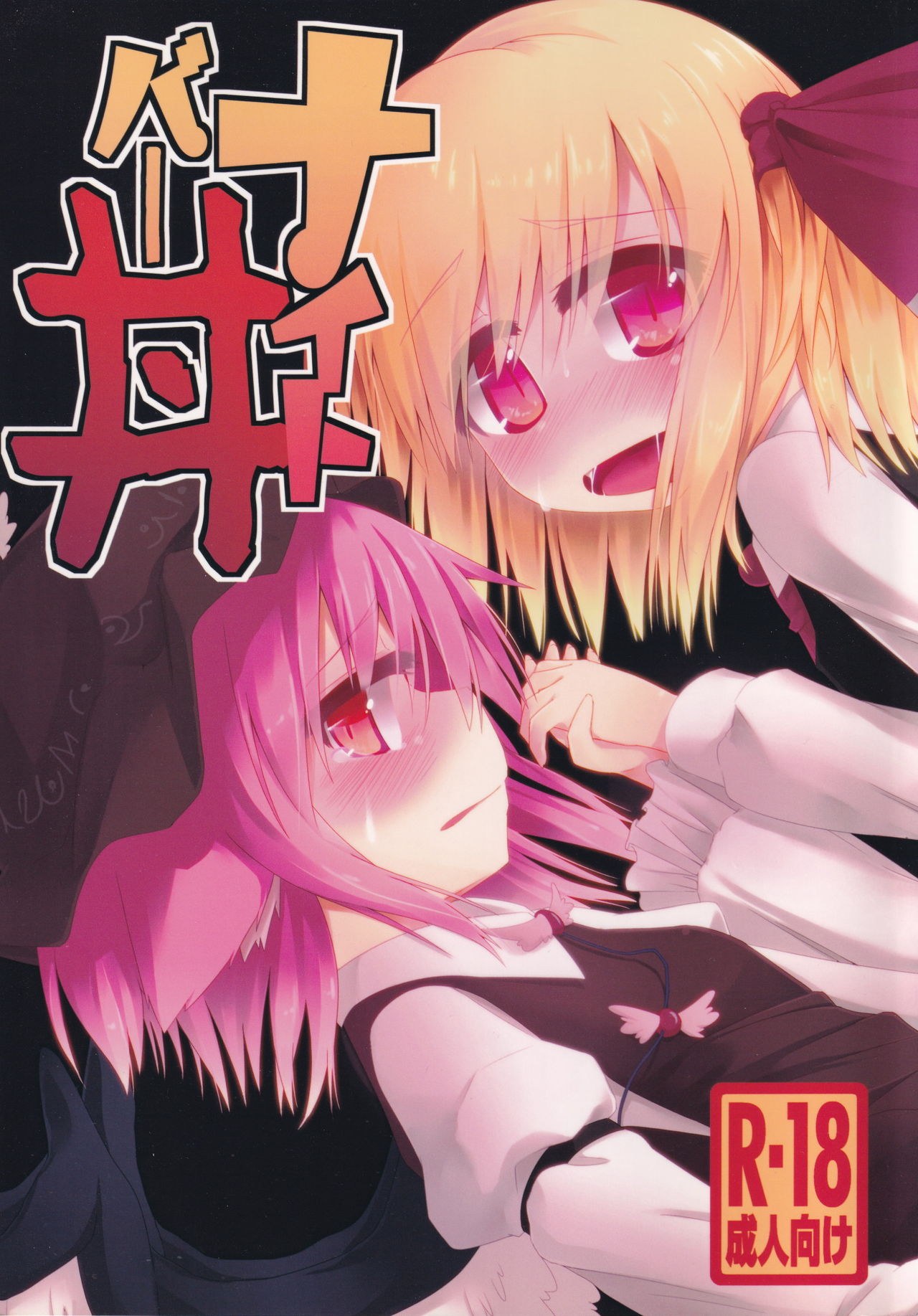 Night Birdon page 1 full