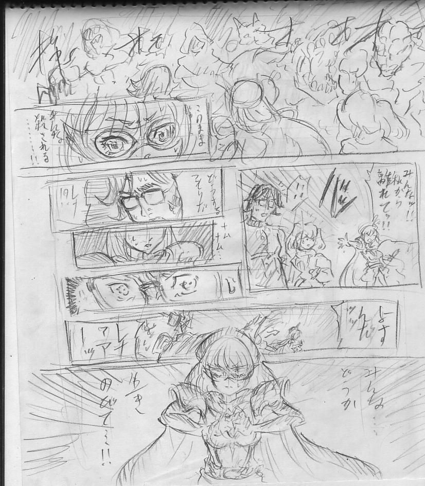 Rena, Jibaku page 1 full