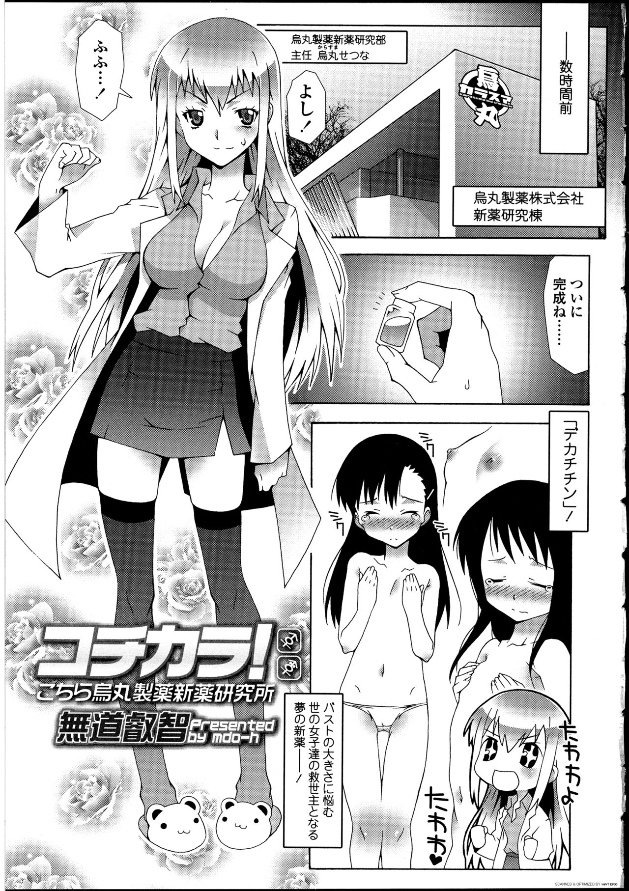 Futanarikko no Sekai page 6 full