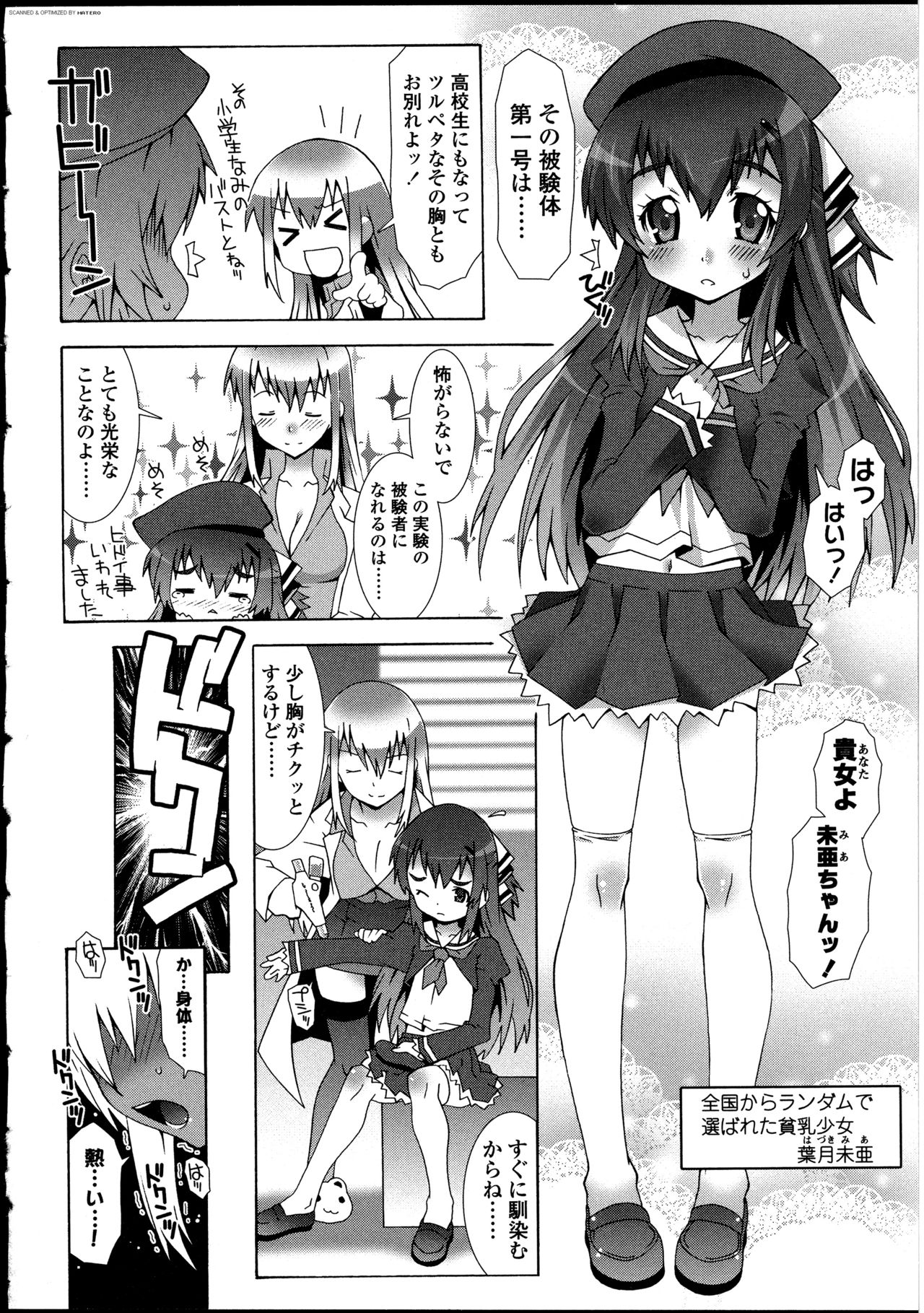 Futanarikko no Sekai page 7 full