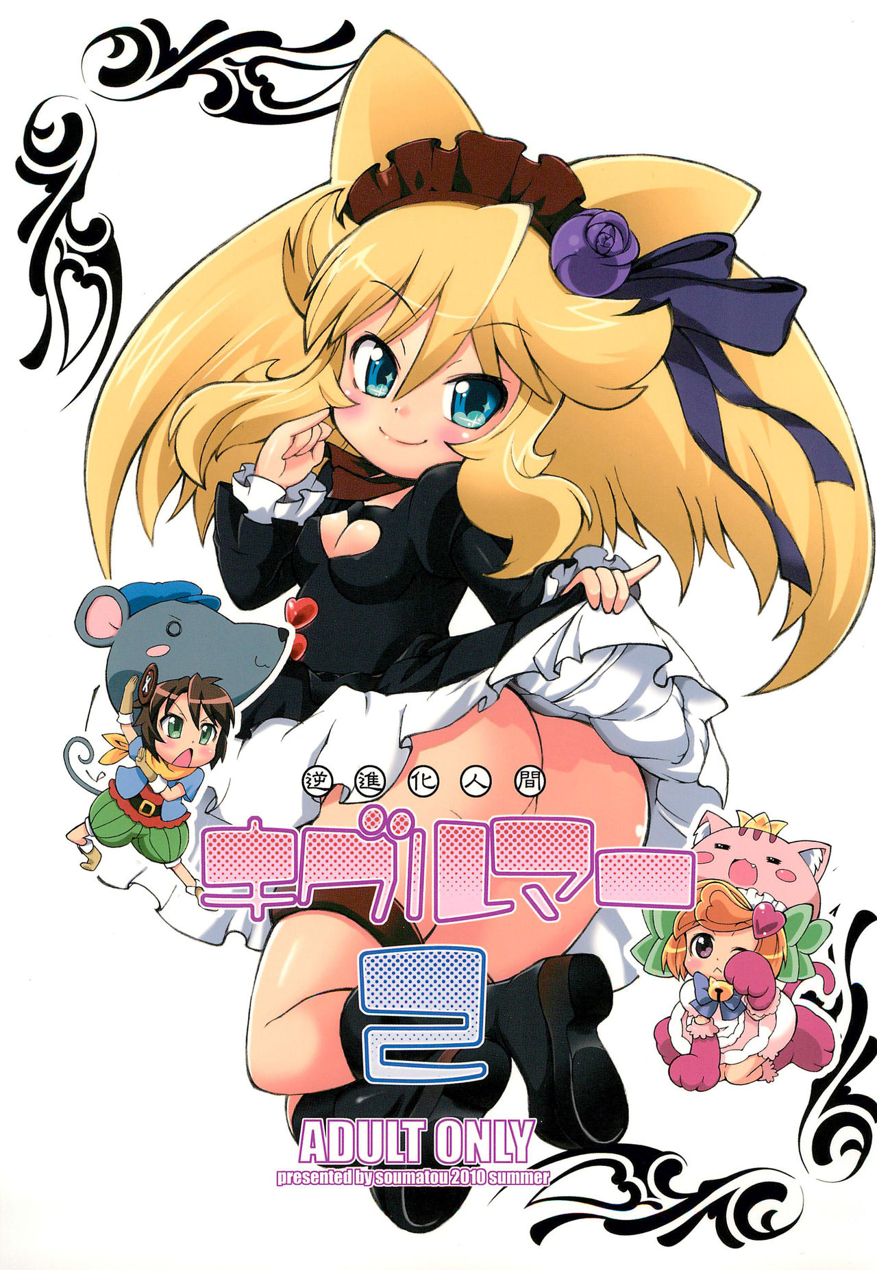 Gyakushinka Ningen Kigurumer 2 page 1 full