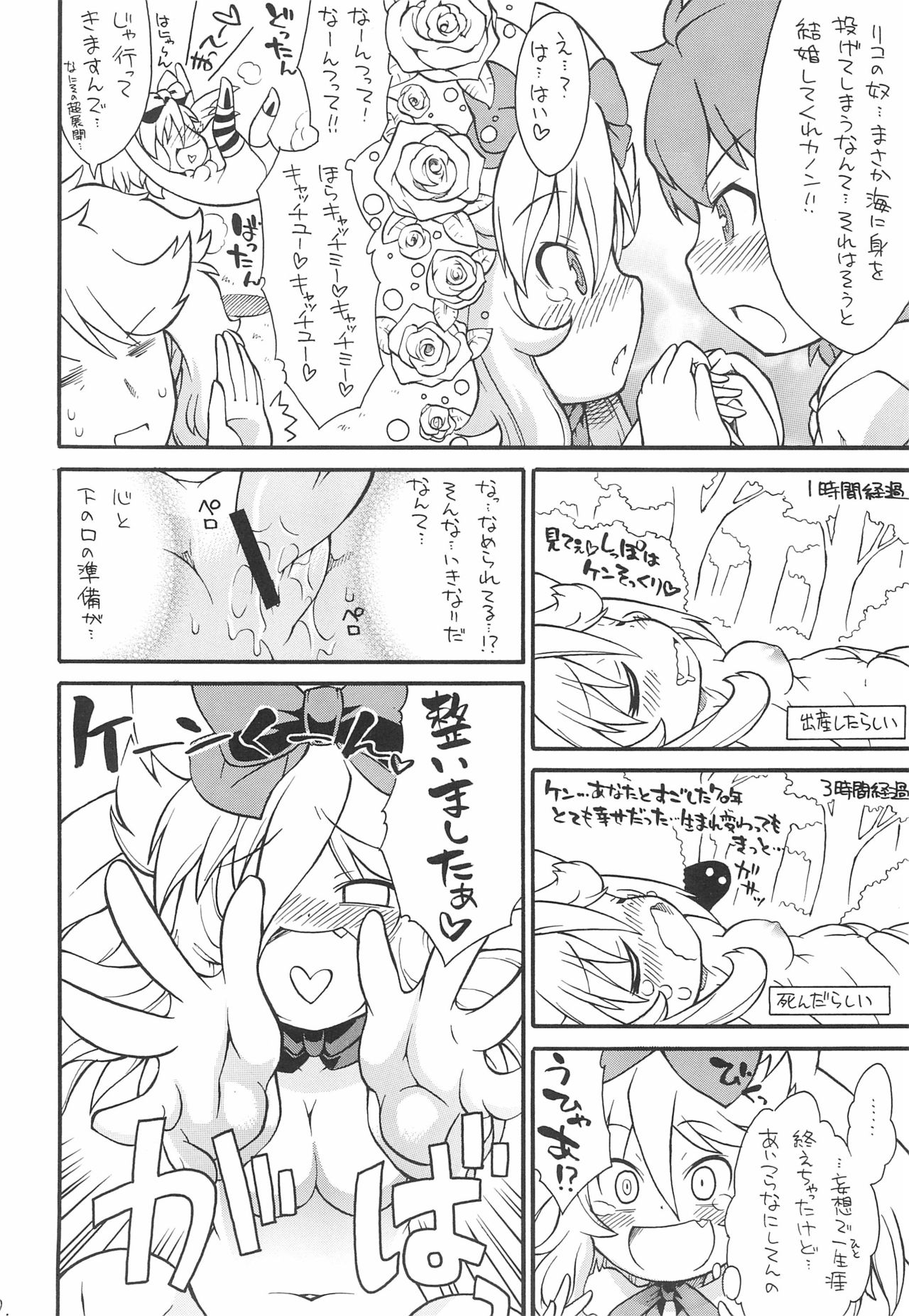 Gyakushinka Ningen Kigurumer 2 page 10 full