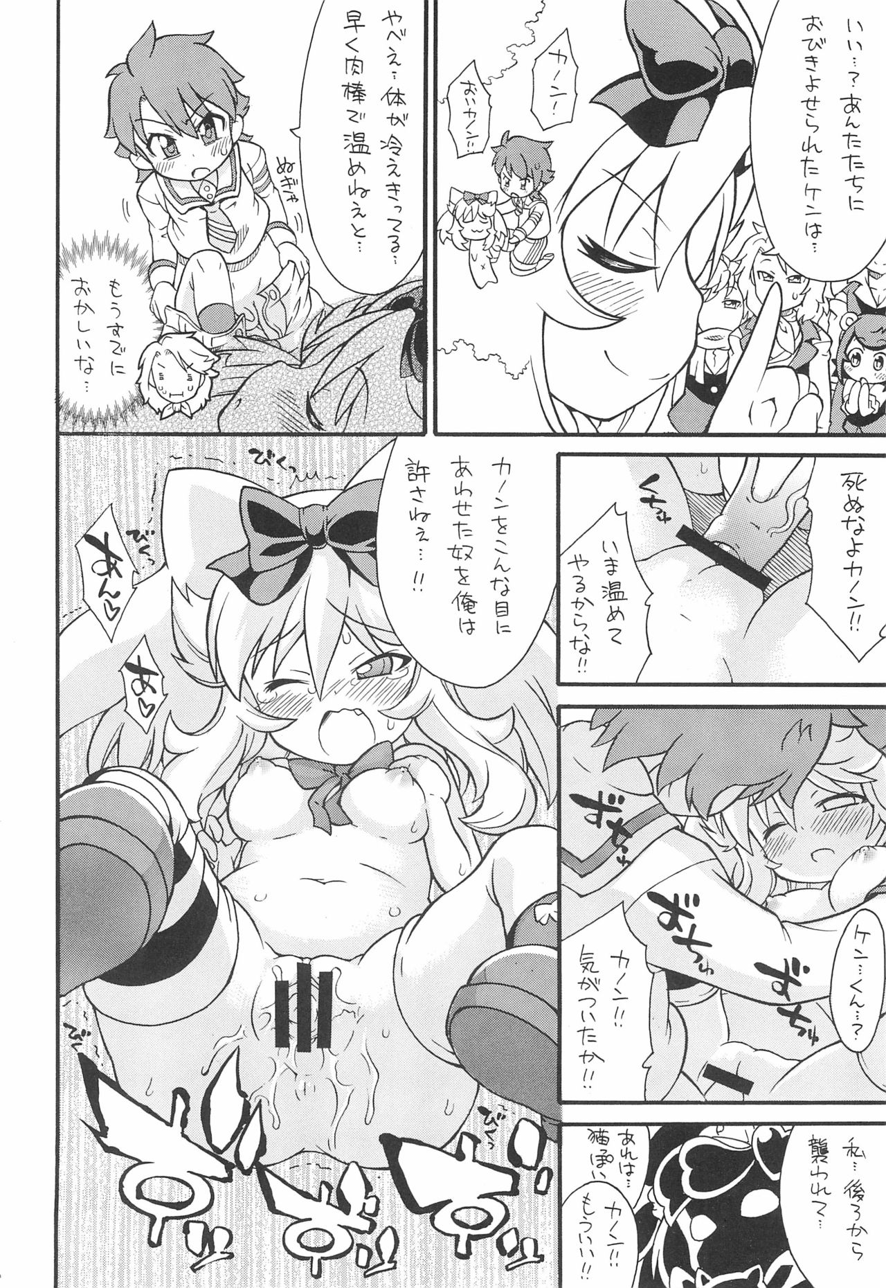 Gyakushinka Ningen Kigurumer 2 page 8 full