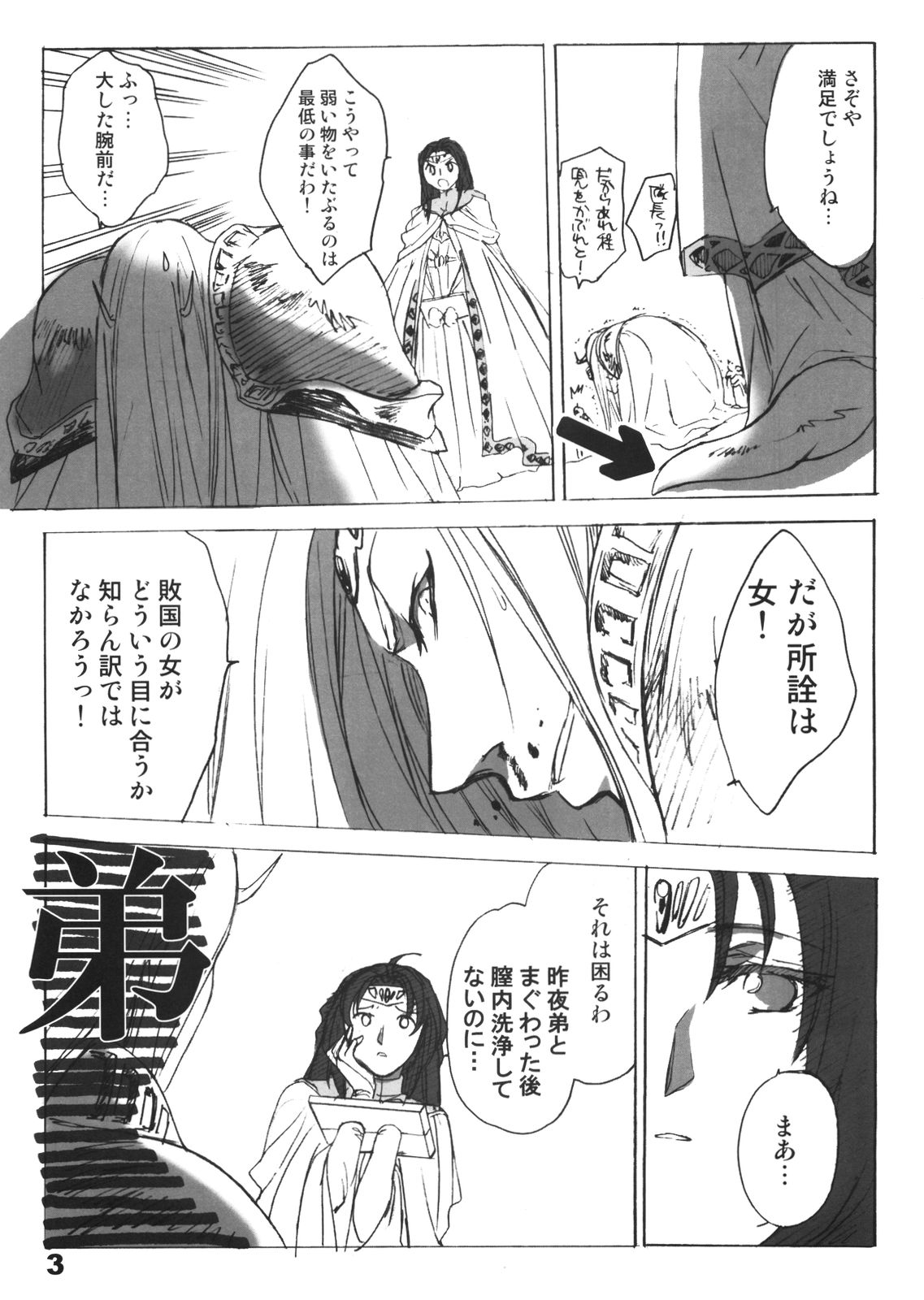 Dotanba Setogiwa Gakeppuchi 13 page 3 full