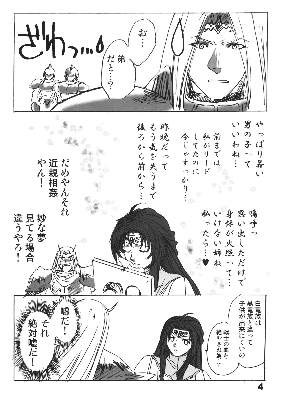 Dotanba Setogiwa Gakeppuchi 13 page 4 full