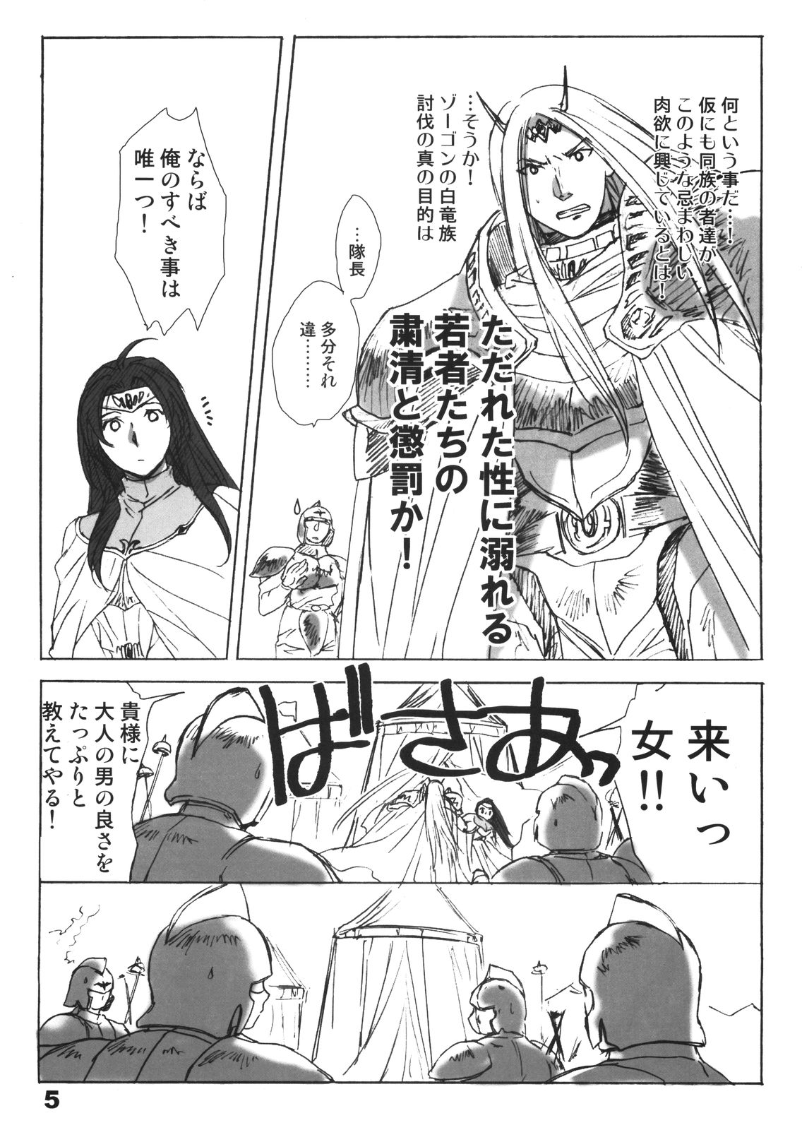 Dotanba Setogiwa Gakeppuchi 13 page 5 full