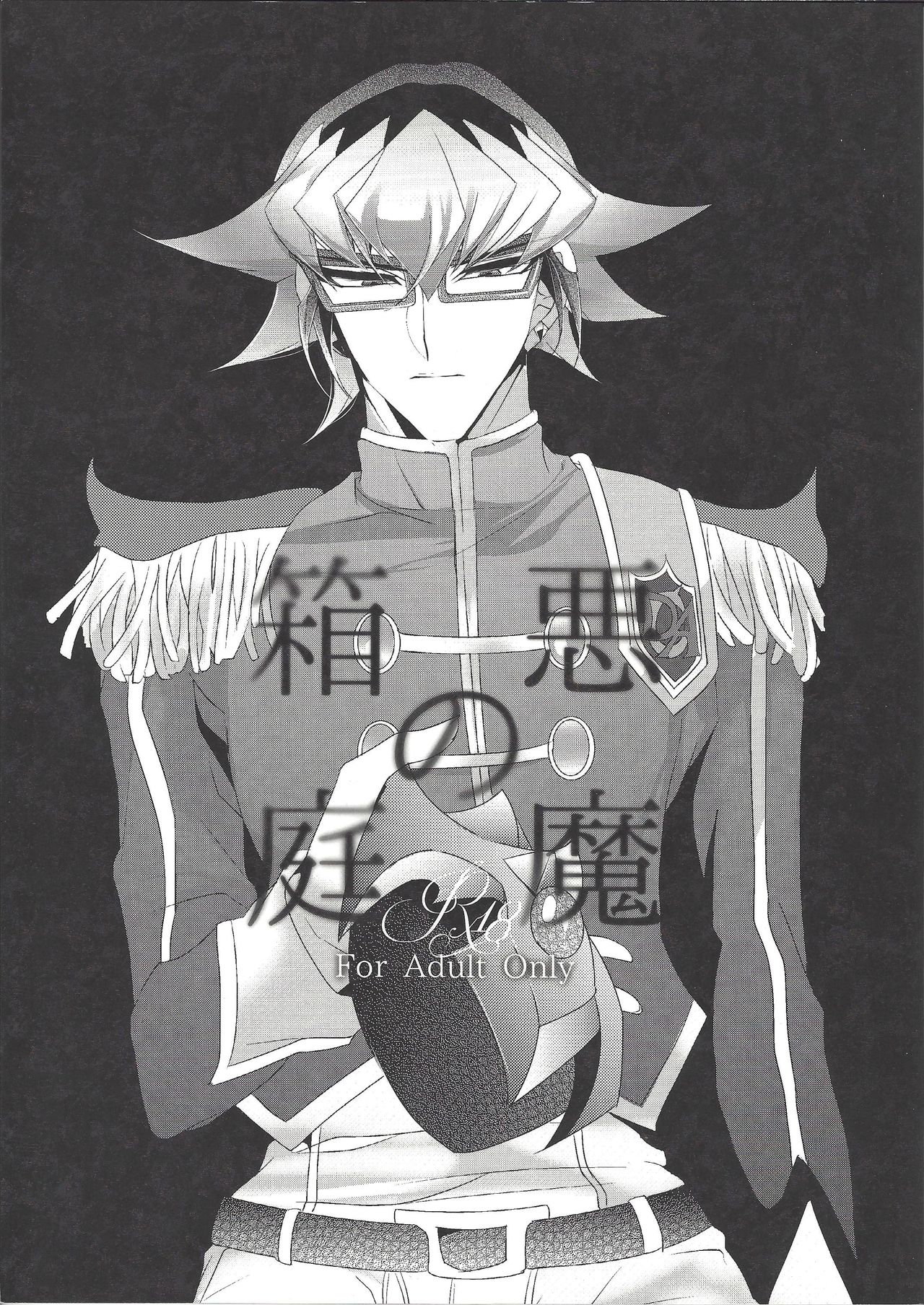 Akuma no Hakoniwa page 1 full