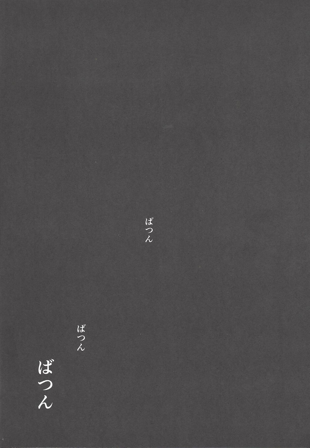 Akuma no Hakoniwa page 3 full