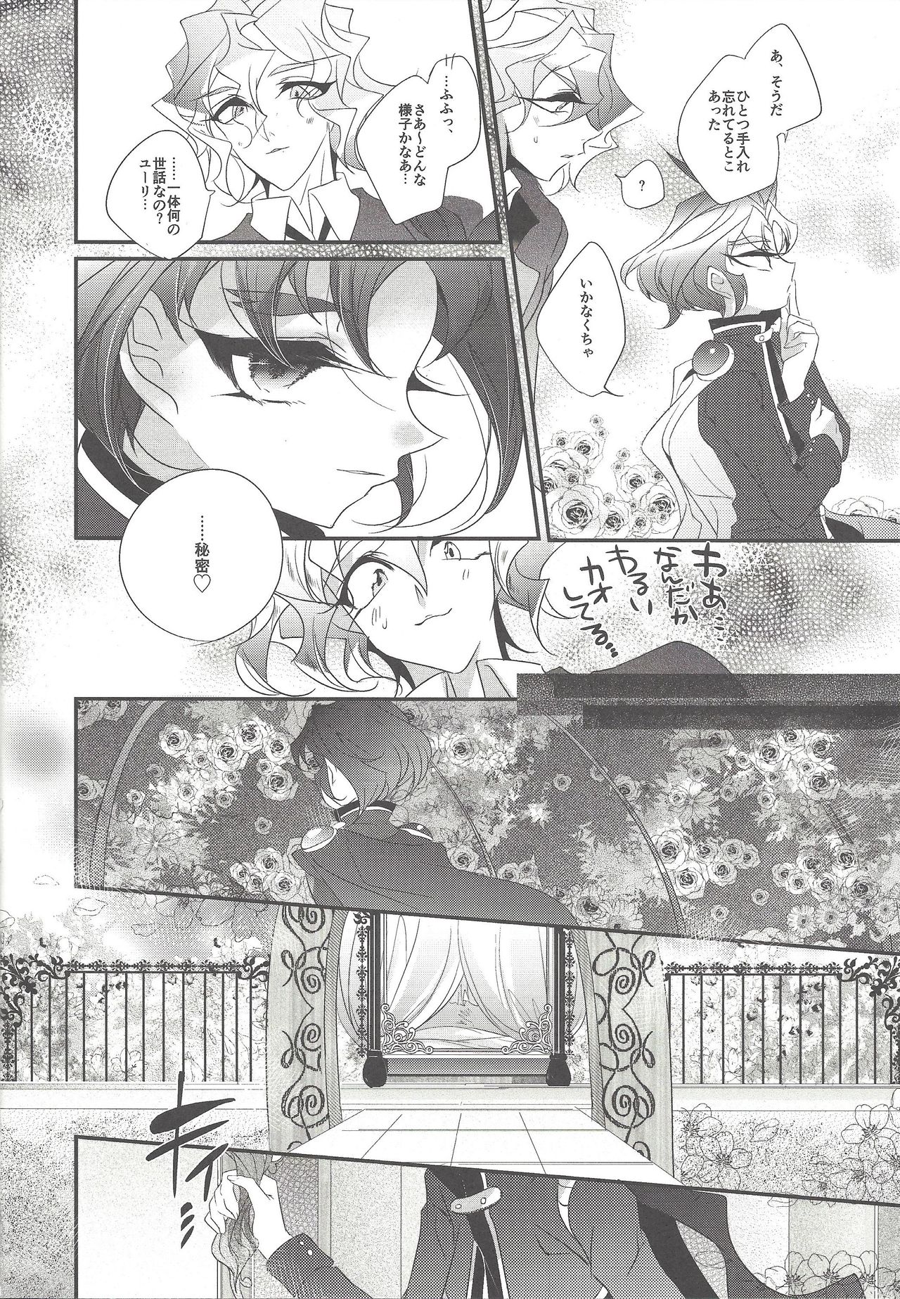 Akuma no Hakoniwa page 5 full