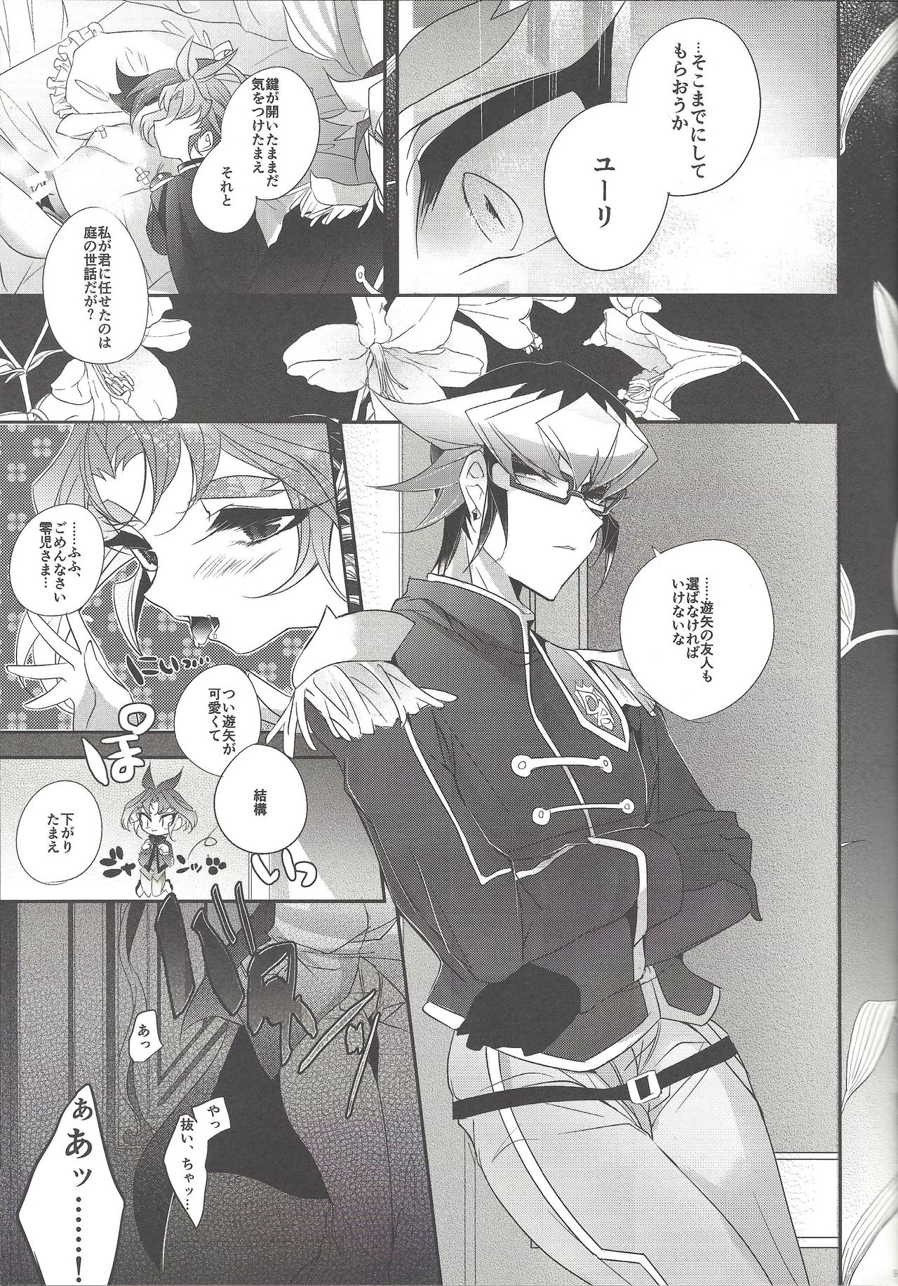 Akuma no Hakoniwa page 8 full