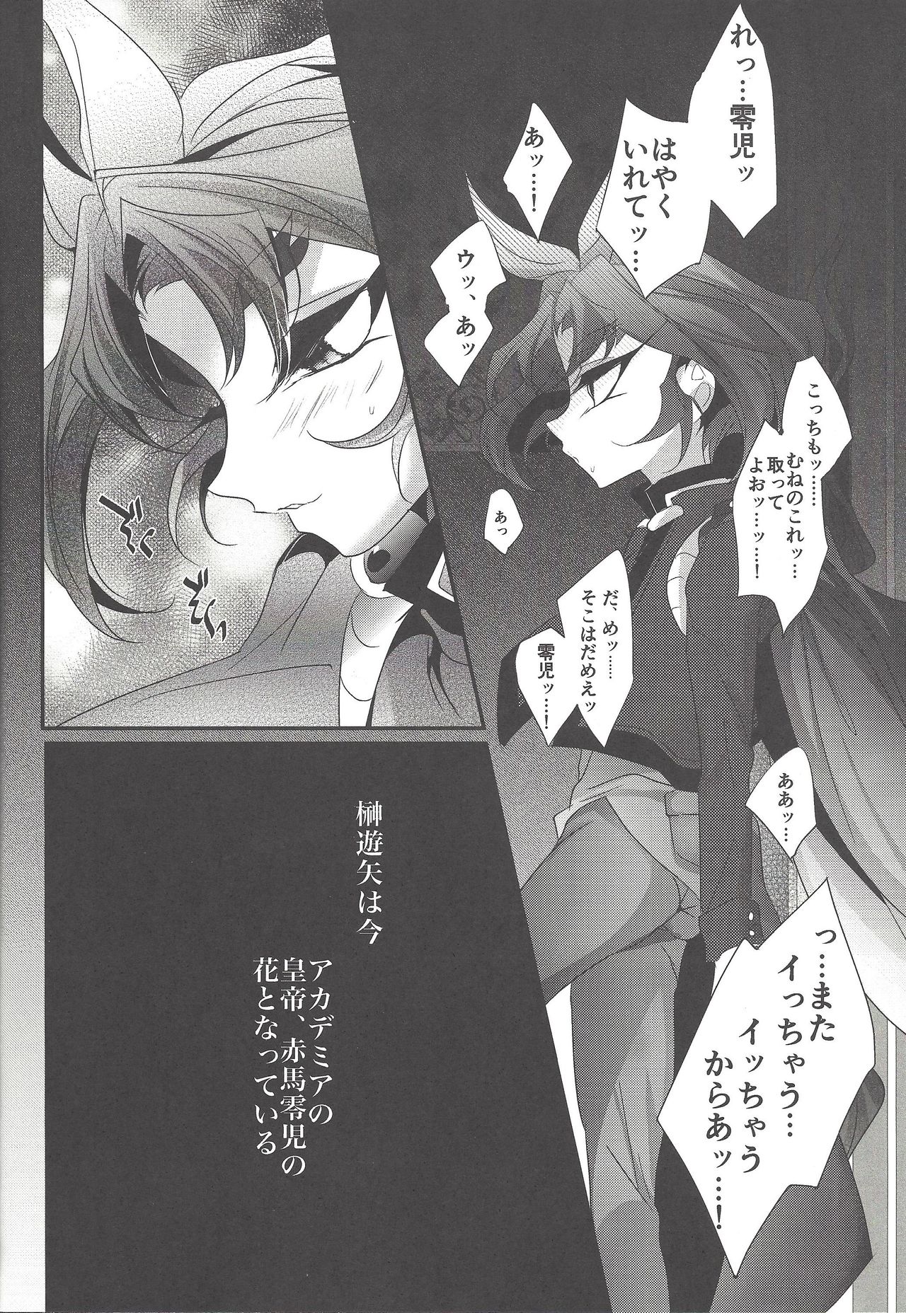 Akuma no Hakoniwa page 9 full