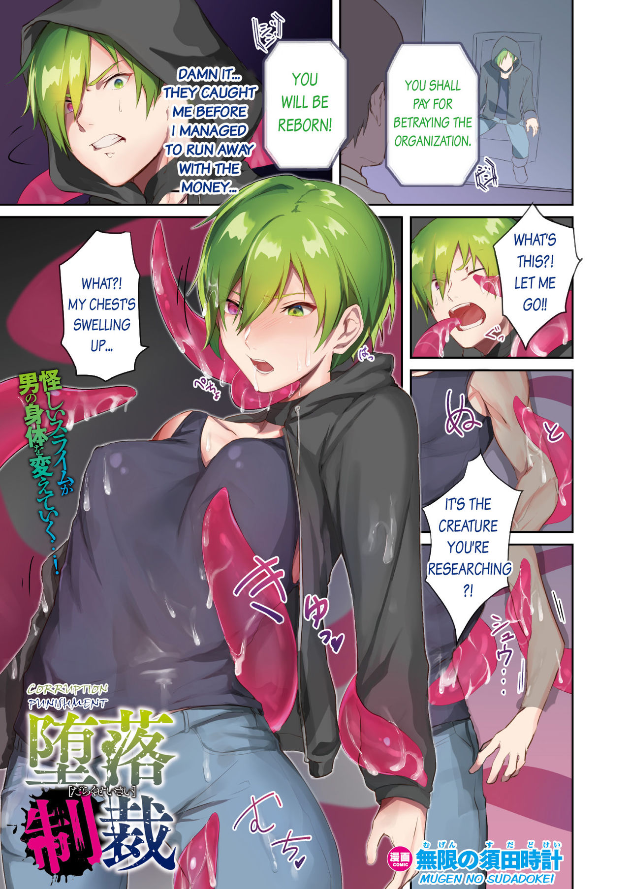 Daraku Seisai | Corruption Punishment page 1 full