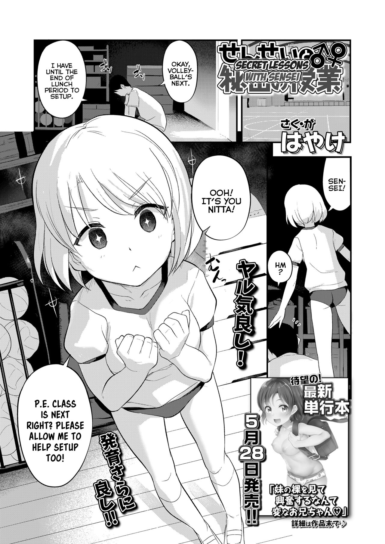 Sensei to Himitsu no Jugyou | Secret Lessons with Sensei page 1 full