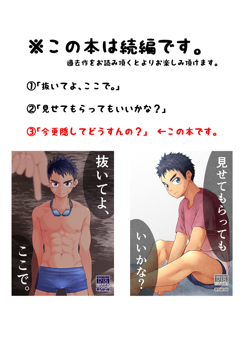 Imasara Kakushite Dou Sun no? page 2 full