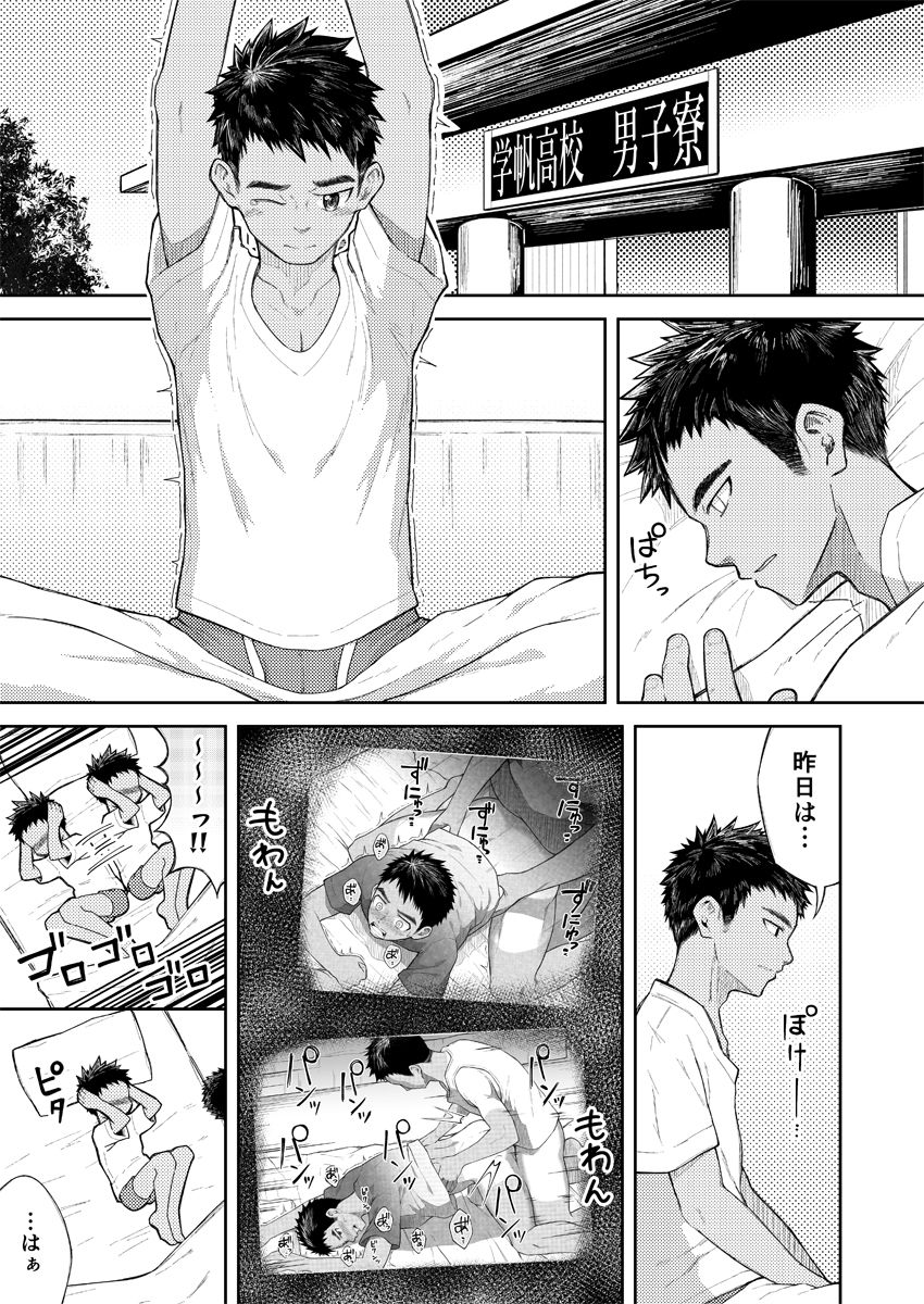 Imasara Kakushite Dou Sun no? page 3 full