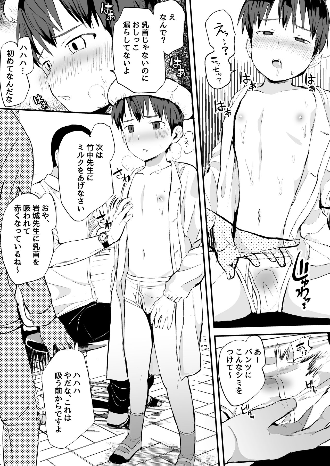 Milk Touban ~ Sensei ni Tappuri Ippai ~ page 10 full