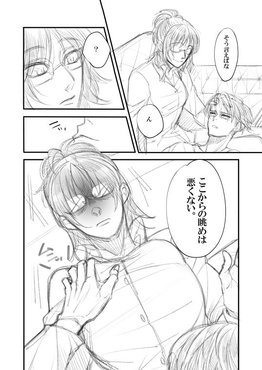 Rivuahan "Rinjin Wa Nukumori O Aisu." page 10 full