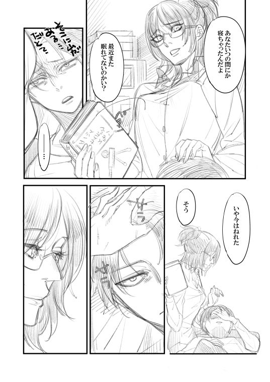 Rivuahan "Rinjin Wa Nukumori O Aisu." page 6 full