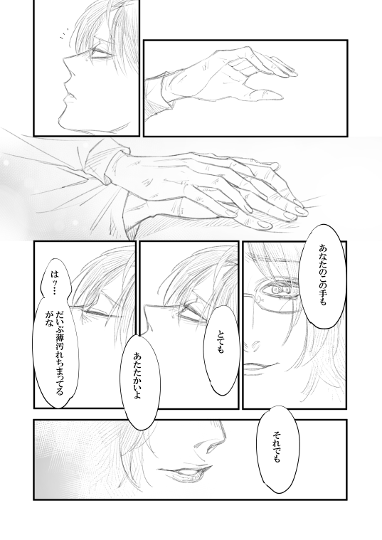 Rivuahan "Rinjin Wa Nukumori O Aisu." page 8 full