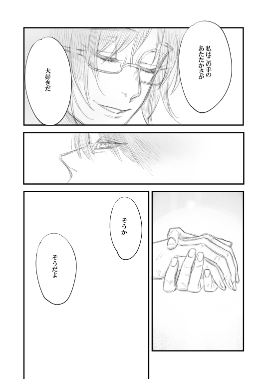 Rivuahan "Rinjin Wa Nukumori O Aisu." page 9 full