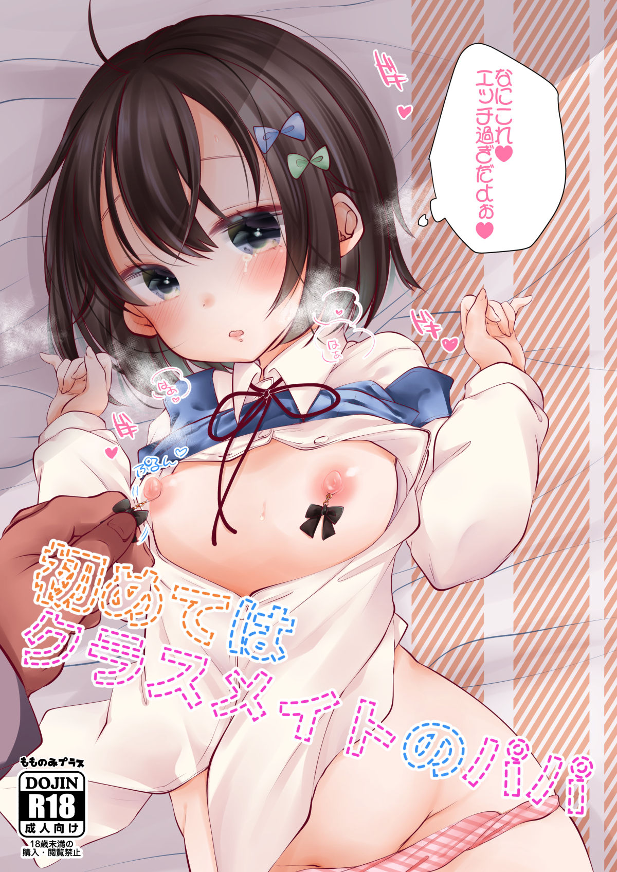 Hajimete wa Classmate no Papa page 1 full