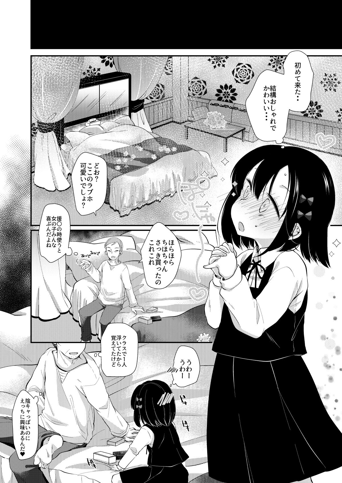 Hajimete wa Classmate no Papa page 7 full