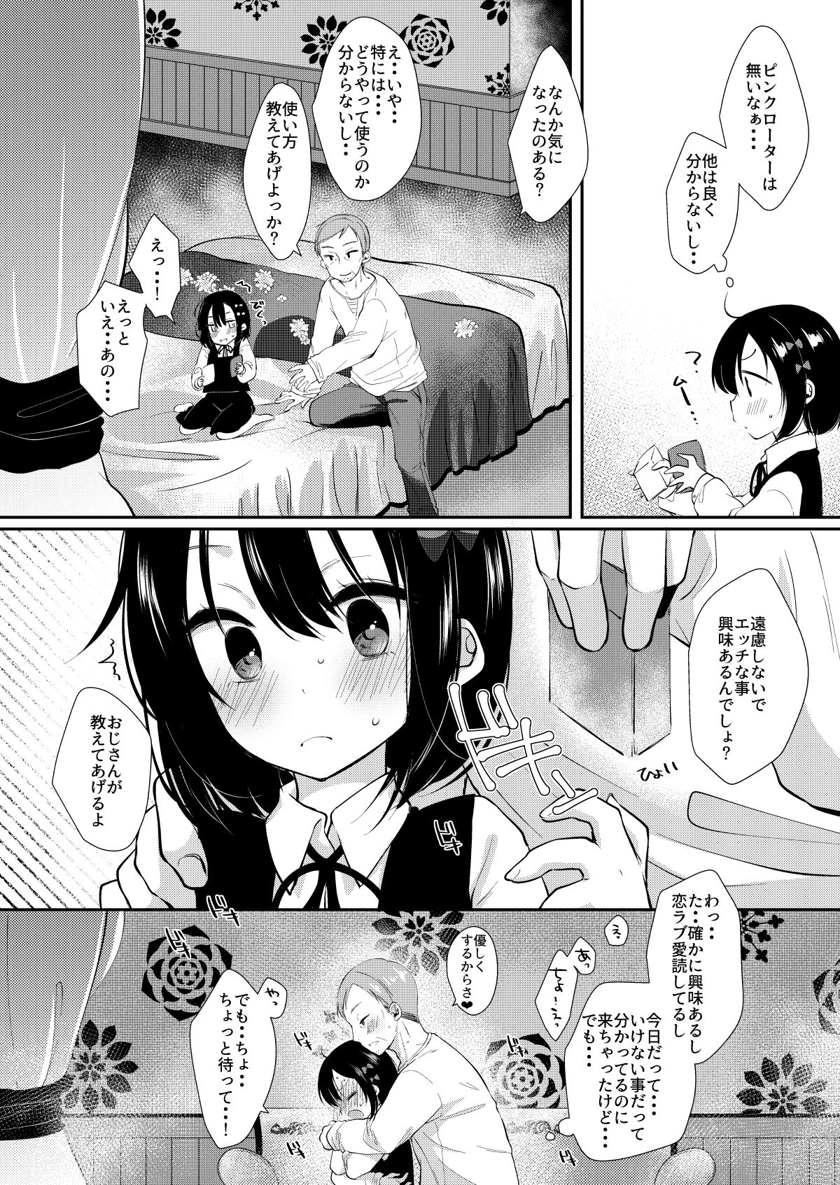 Hajimete wa Classmate no Papa page 8 full