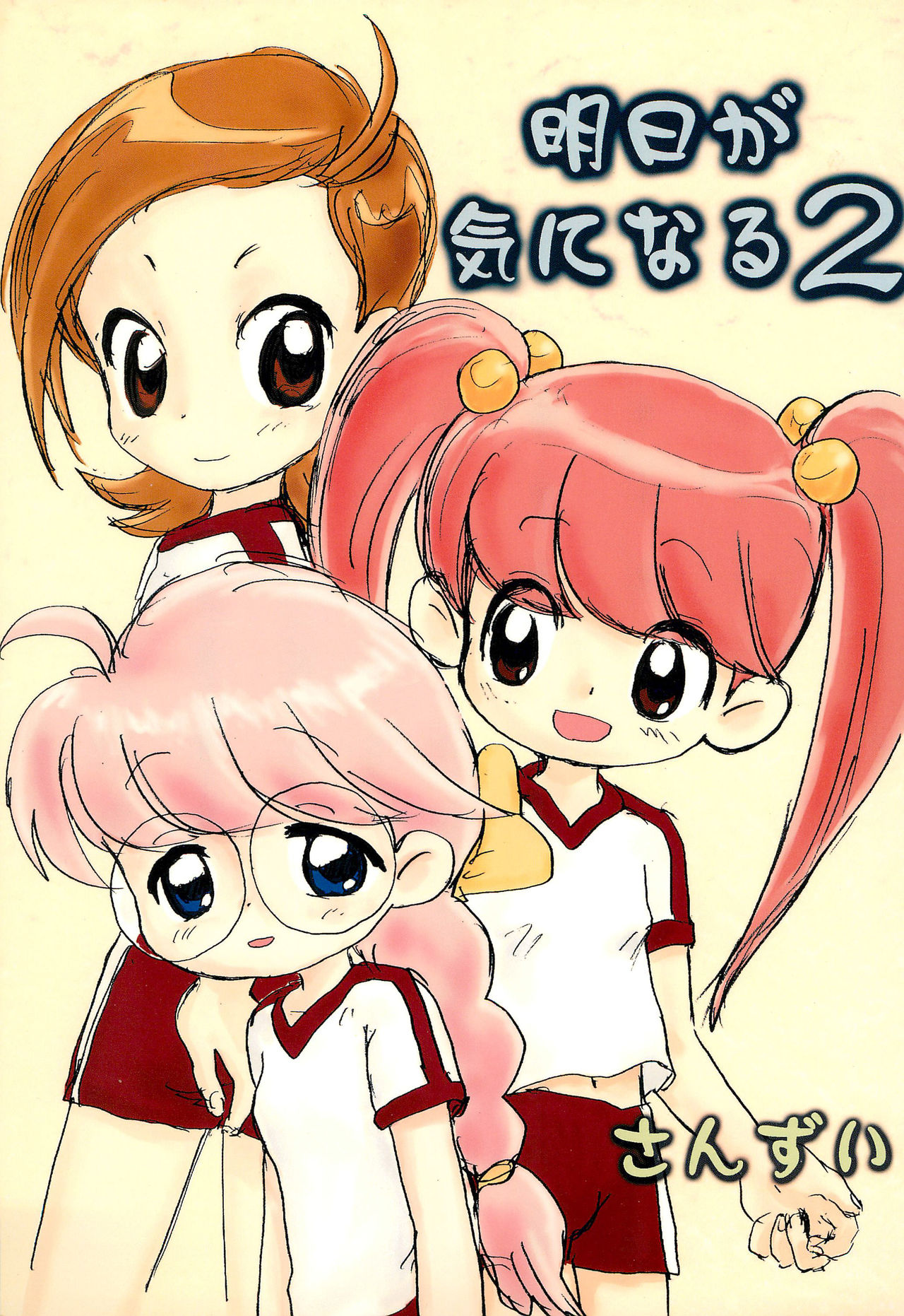 Ashita ga Ki ni naru 2 page 1 full