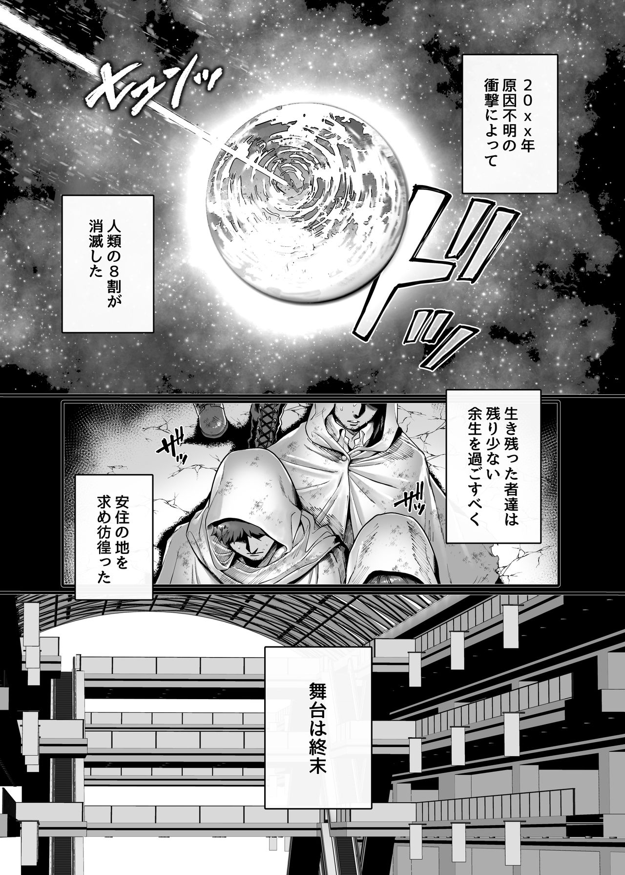 Last Mall ~Kubitsuri Danshi to Nikushoku Joshi~ page 3 full