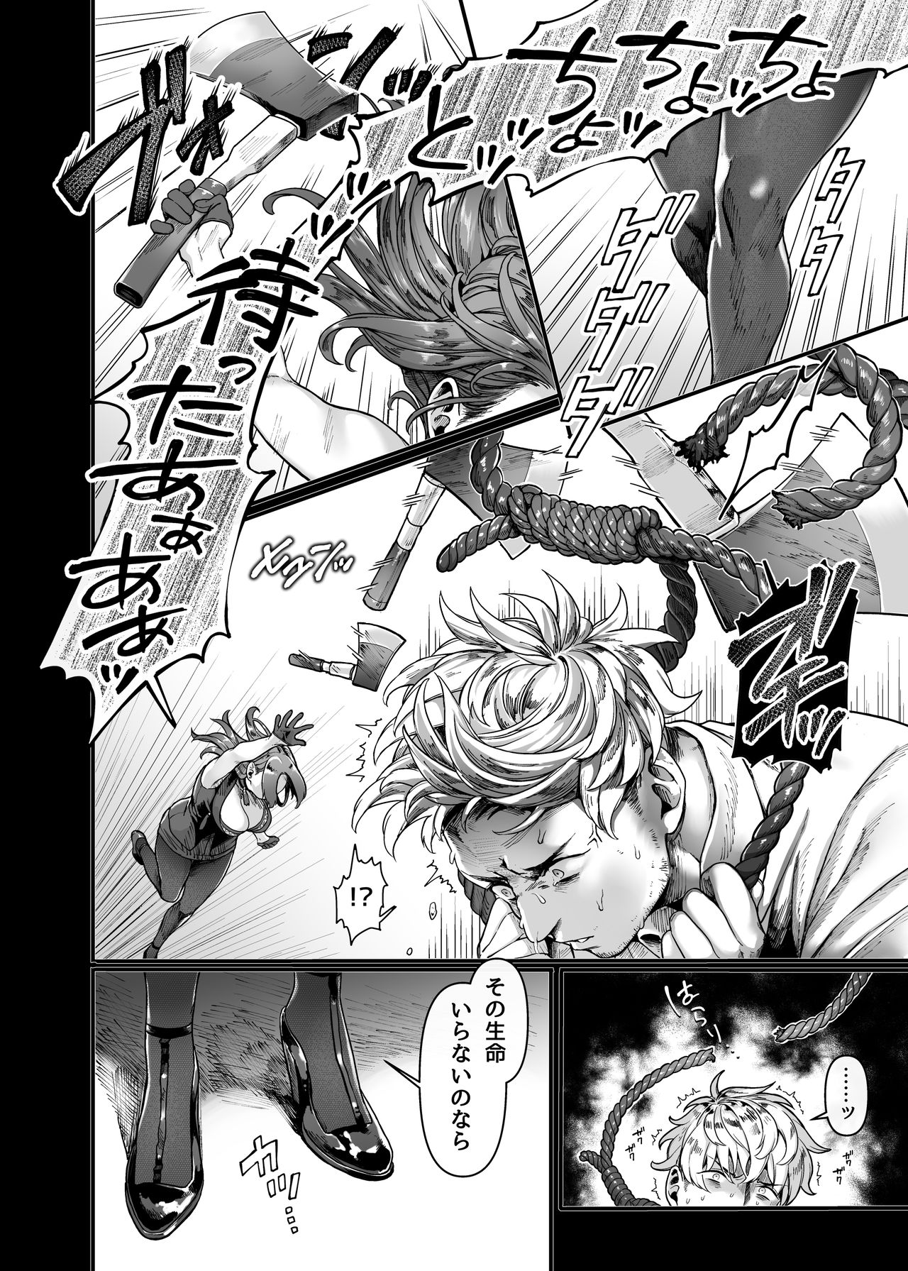 Last Mall ~Kubitsuri Danshi to Nikushoku Joshi~ page 6 full