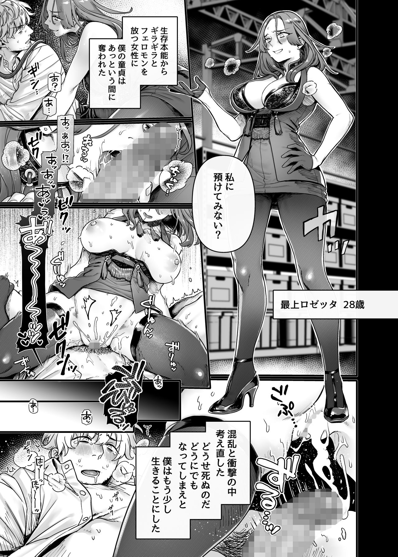 Last Mall ~Kubitsuri Danshi to Nikushoku Joshi~ page 7 full