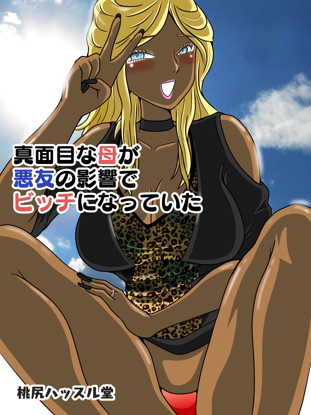 Majime na Haha ga Akuyuu no Eikyou de Bitch ni Natte ita page 1 full