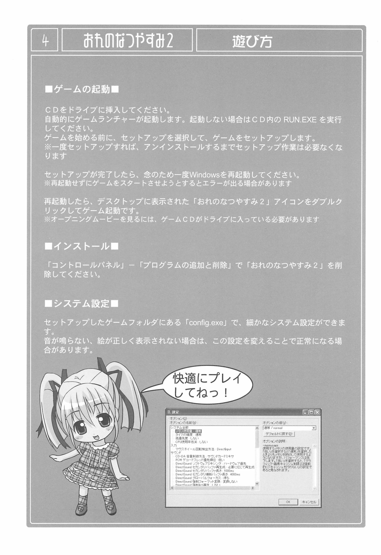 Ore no Natsuyasumi 2 page 4 full